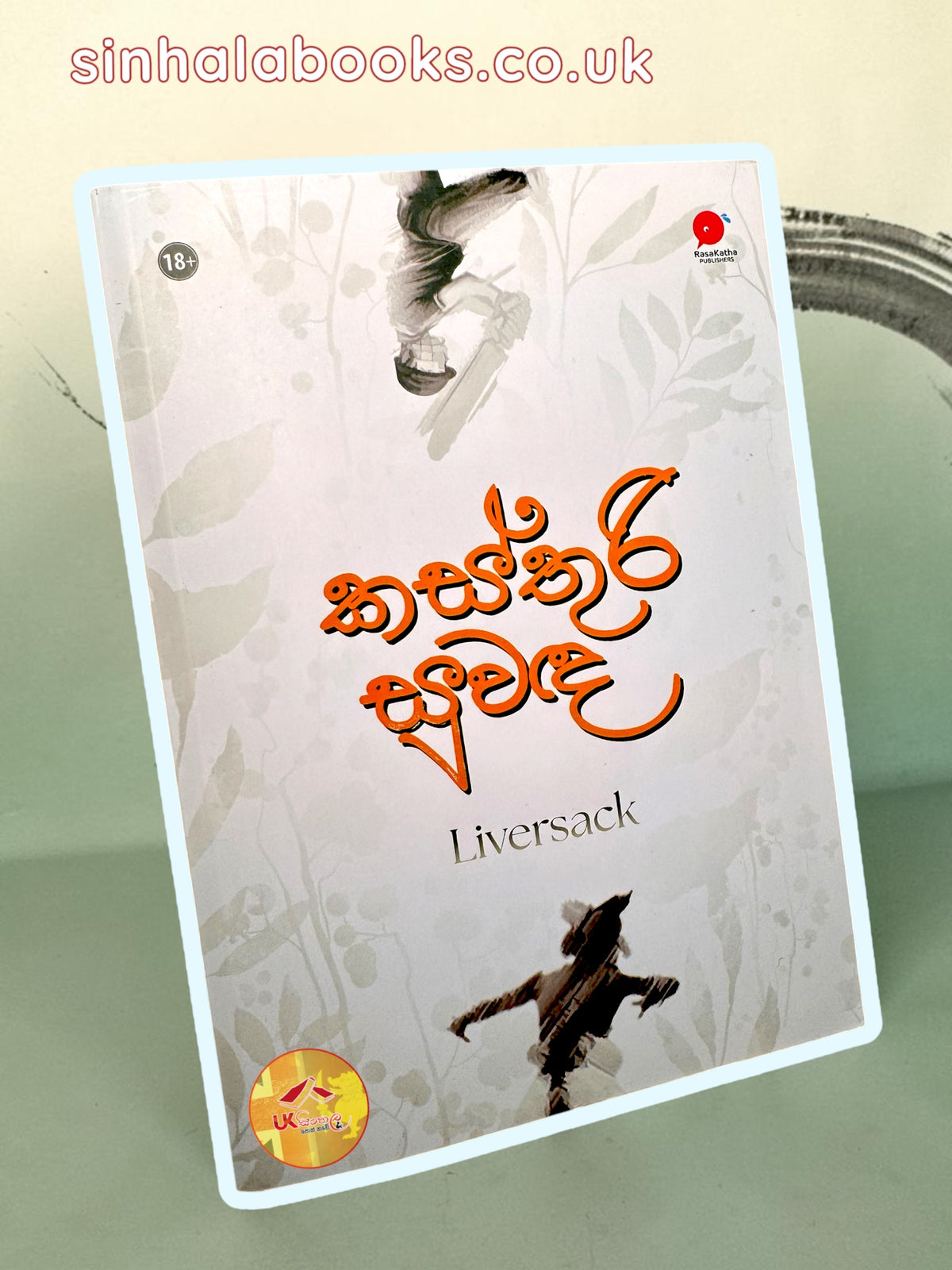 Kasthuri Suwada | කස්තුරි සුවඳ by Liversack
