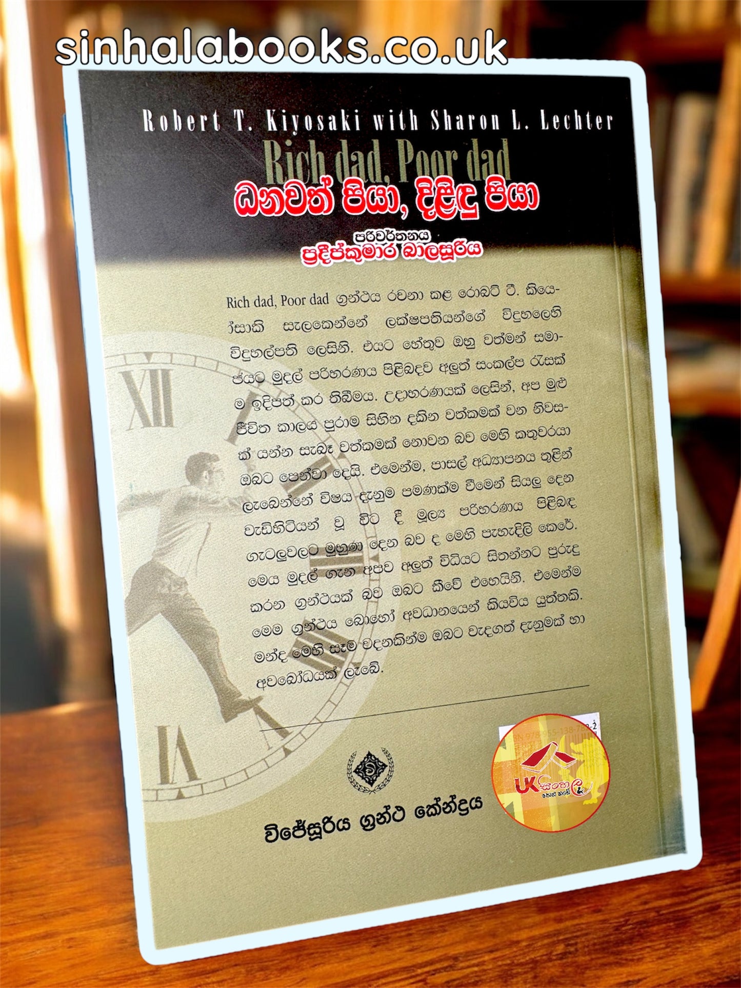 Dhanawath Piya,Dilindu Piya | Rich Dad Poor Dad | ධනවත් පියා, දිළිඳු පියා translated by Pradeep Kumara Balasooriya