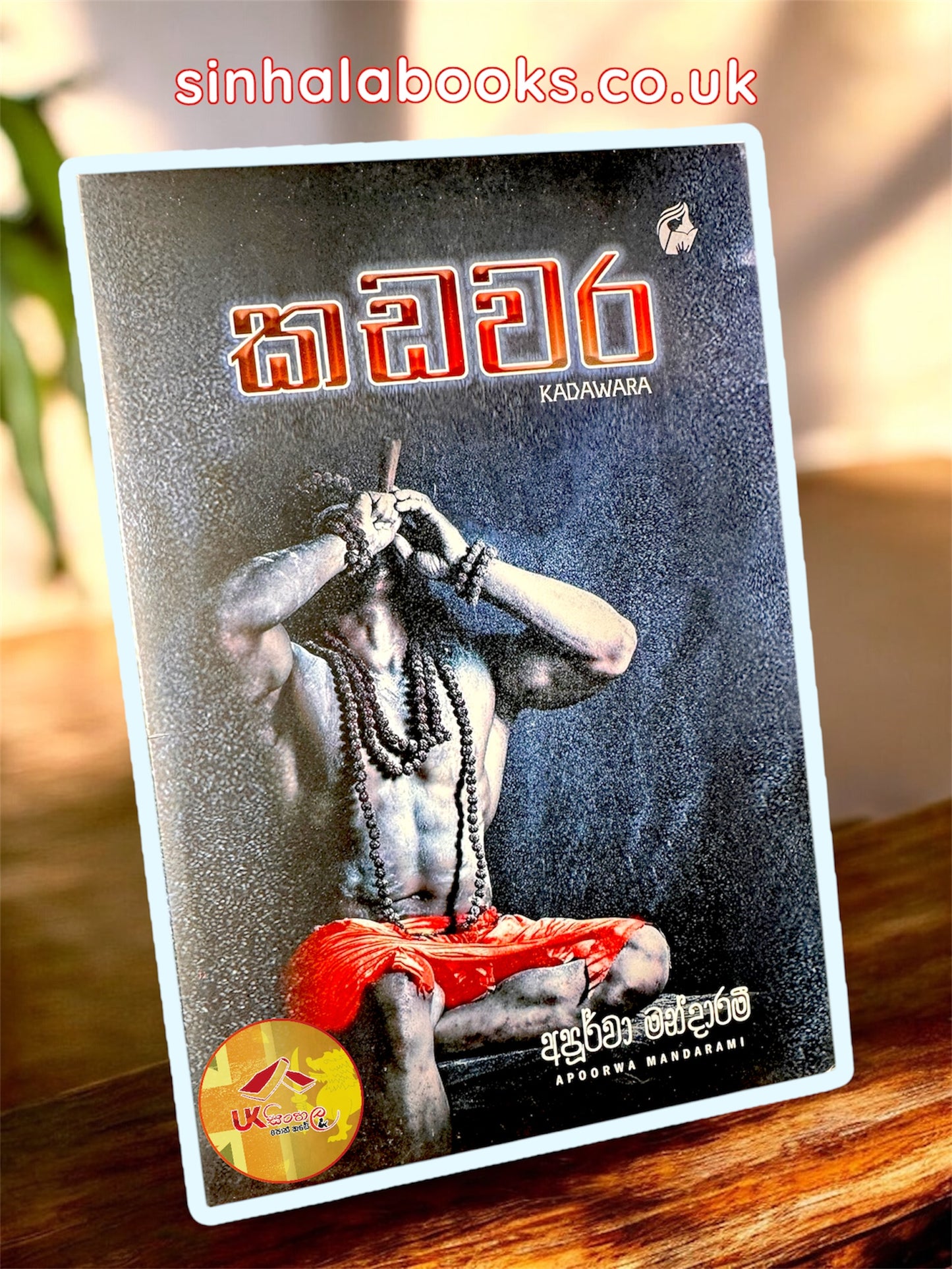 Kadawara | කඩවර by Apoorwa Mandaram