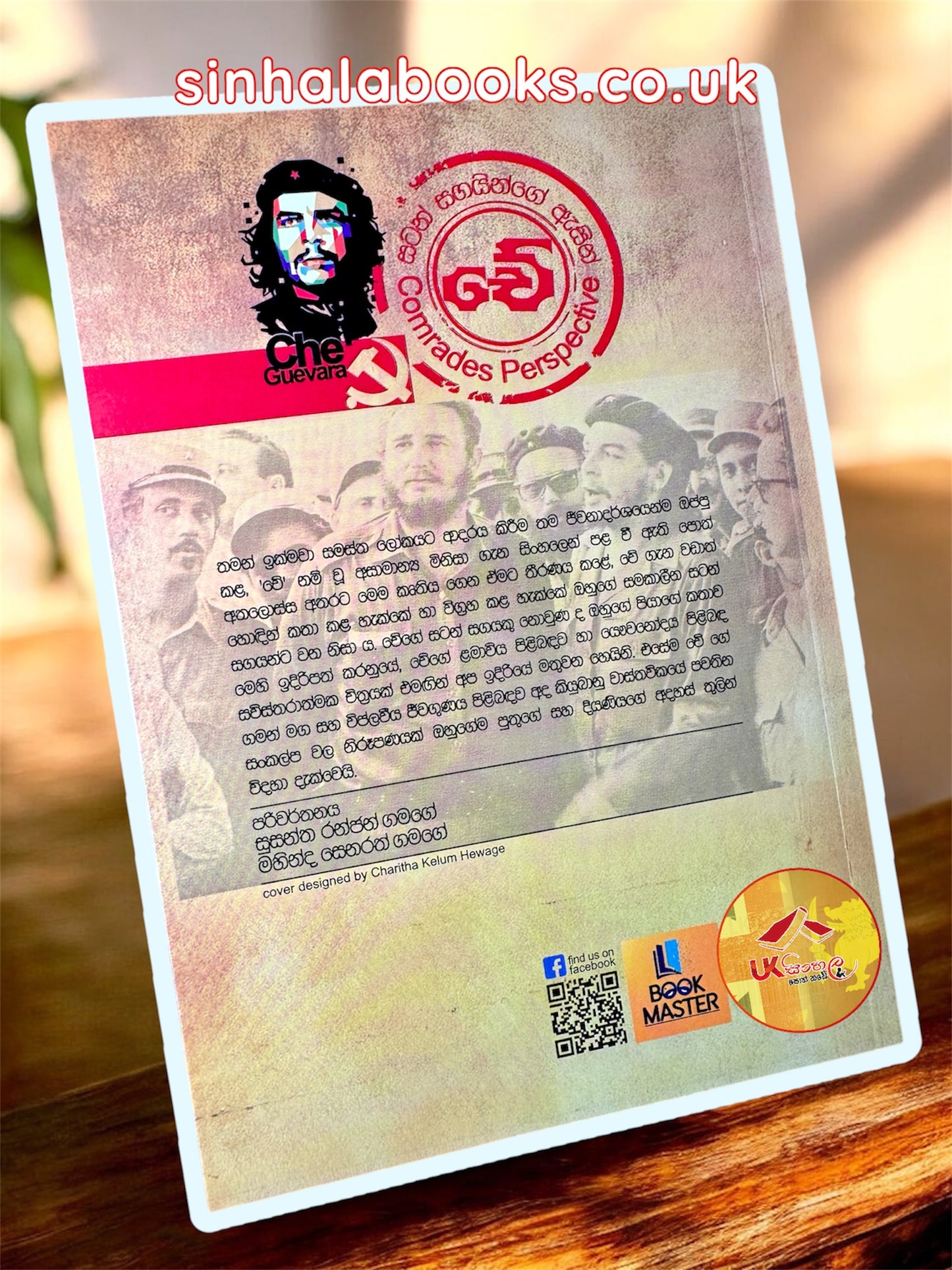 Che - Satan Sagayinge Asub | චේ - සටන් සගයින්ගේ ඇසින් translated by Susantha Ranjan Gamage & Mahinda Senarath Gamage