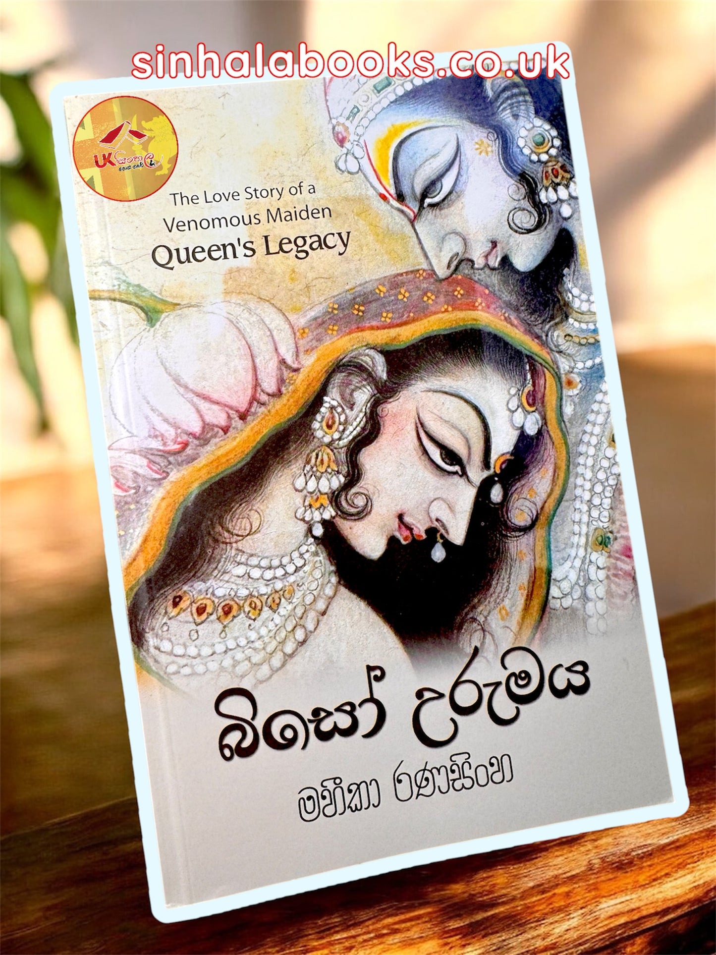Biso Urumaya | බිසෝ උරුමය by Maheeka Ranasinghe