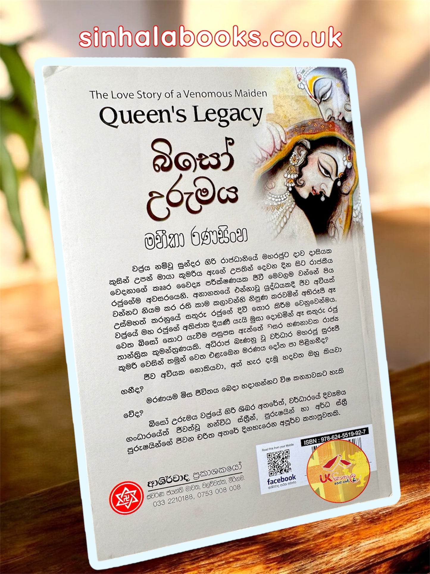 Biso Urumaya | බිසෝ උරුමය by Maheeka Ranasinghe