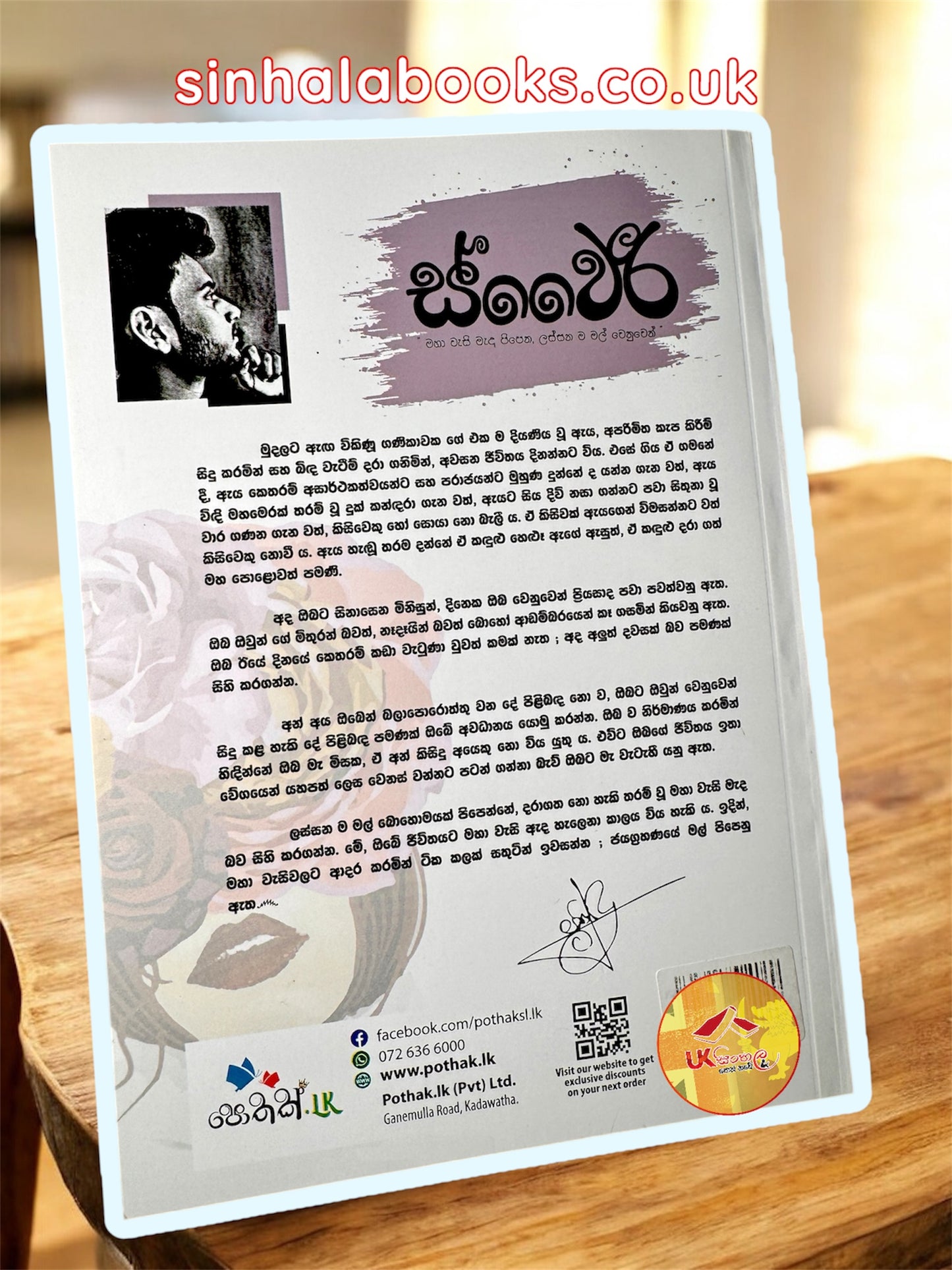 Swairee | ස්වෛරී by Tishan Panindu Widane