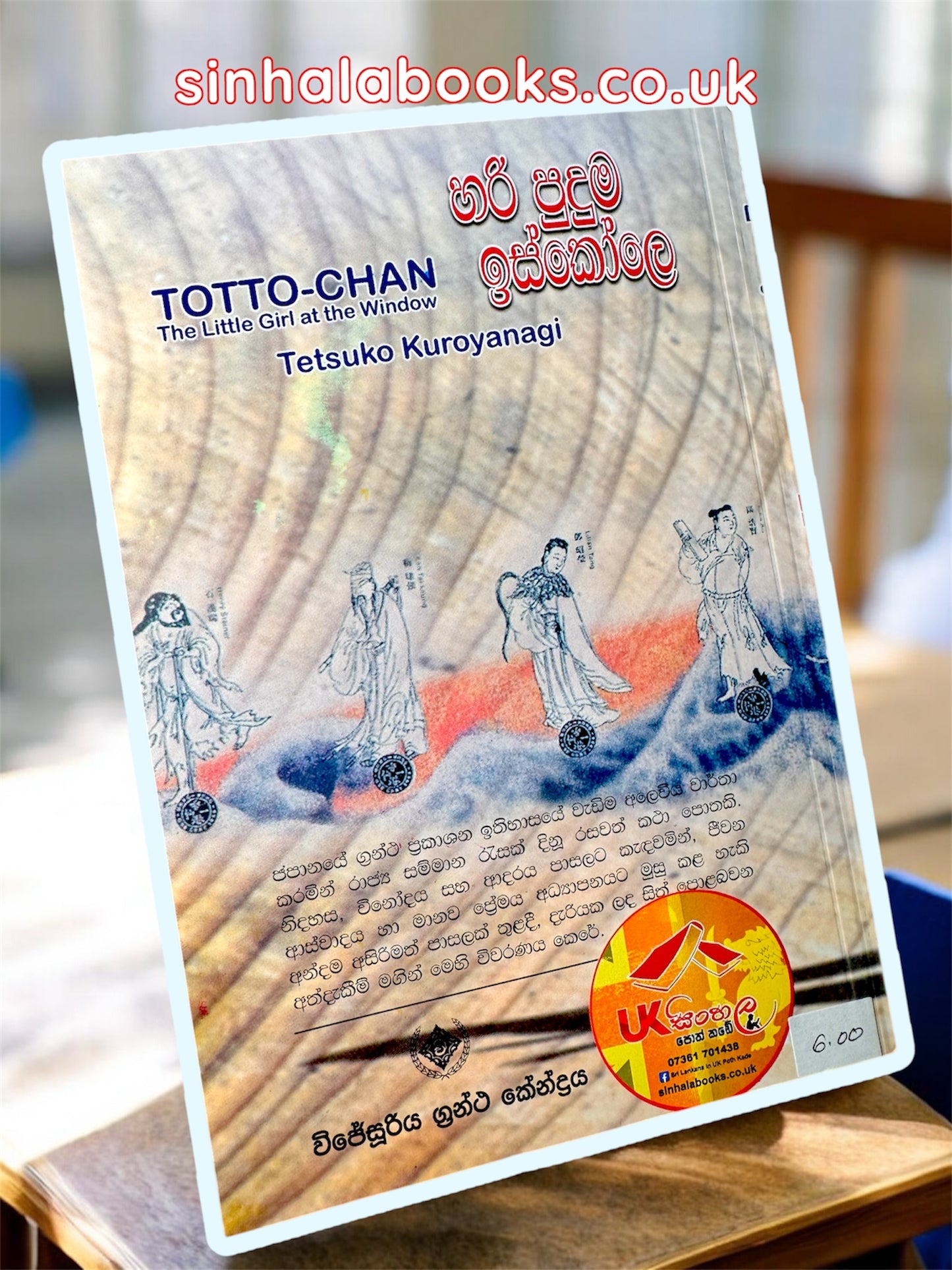 Hari Puduma Iskole | හරි පුදුම ඉස්කෝලේ by Leelananda Gamachchi