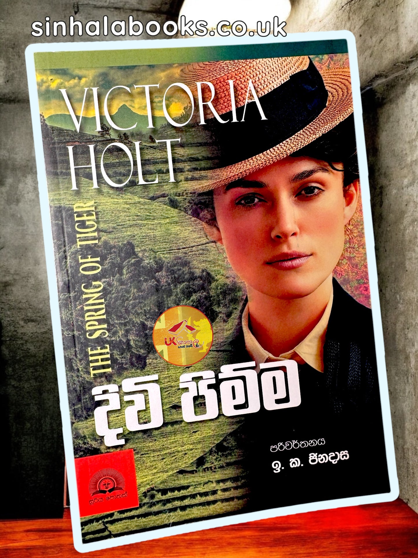 Divi Pimma | දිවි පිම්ම by Victoria Halt | Translated by I.K. Jinadasa