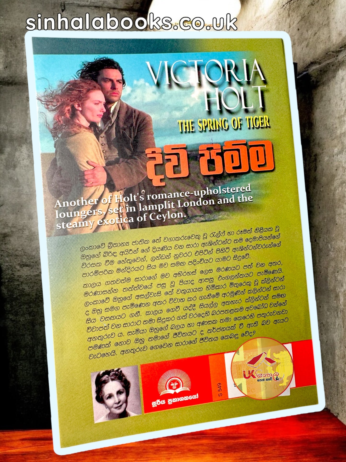Divi Pimma | දිවි පිම්ම by Victoria Halt | Translated by I.K. Jinadasa