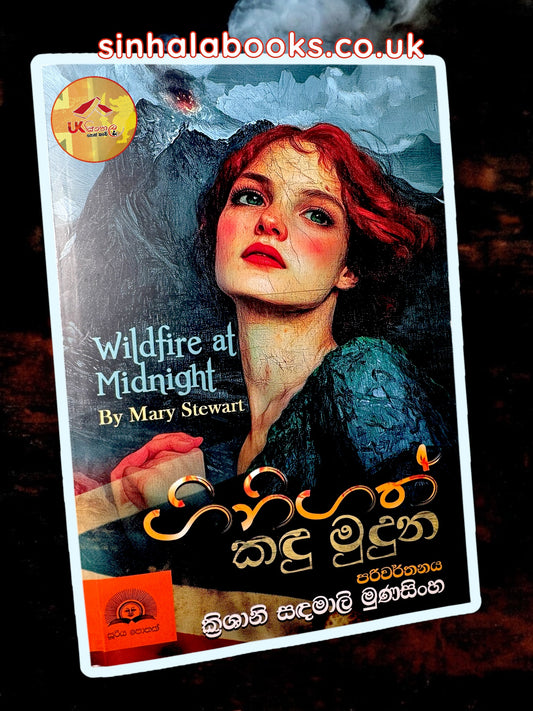 Gini Gath Kandu Muduna | ගිනි ගත් කඳු මුදුන by Victoria Halt | Translated by Krishani Sandamali Munasinghe