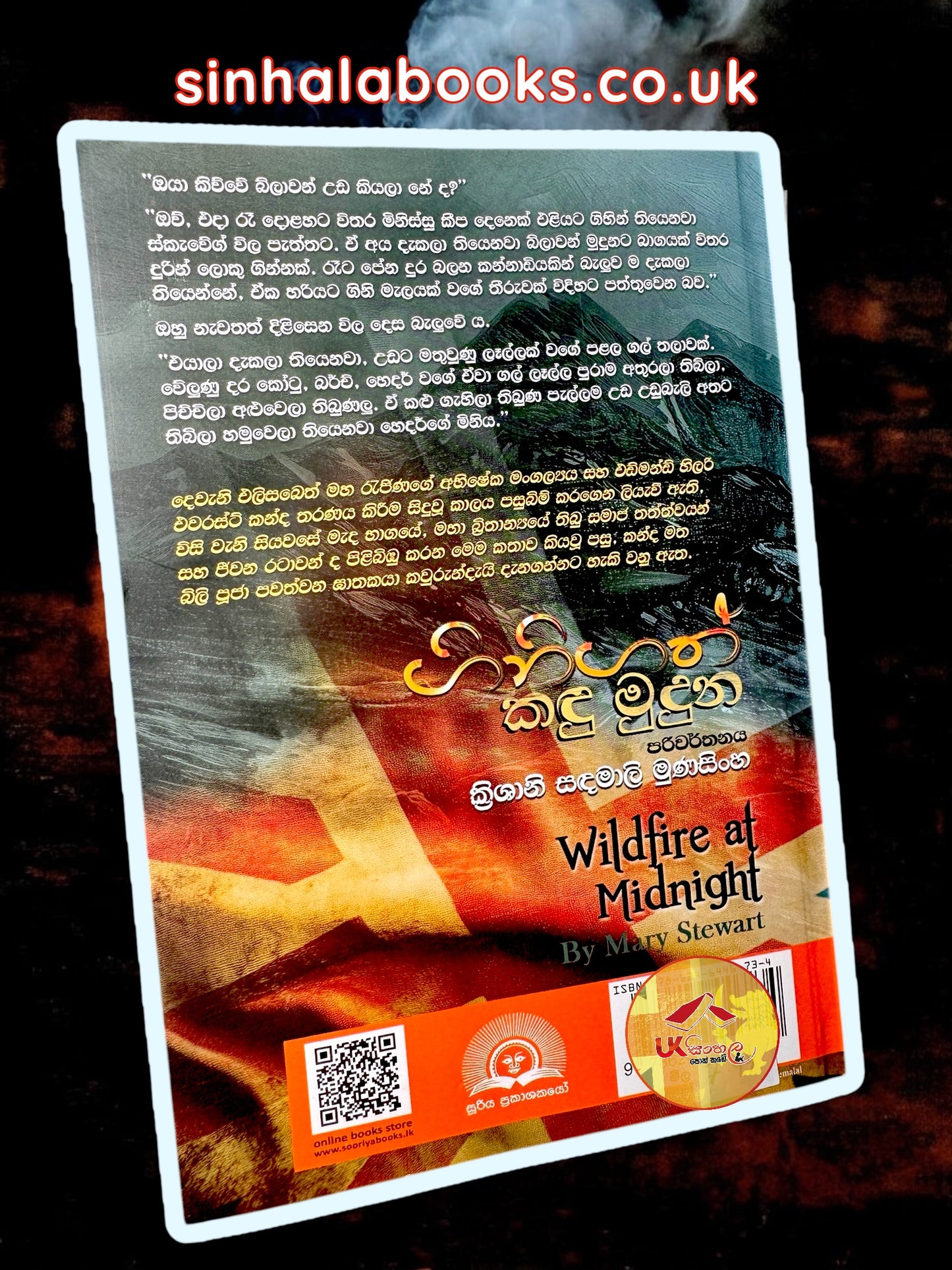 Gini Gath Kandu Muduna | ගිනි ගත් කඳු මුදුන by Victoria Halt | Translated by Krishani Sandamali Munasinghe