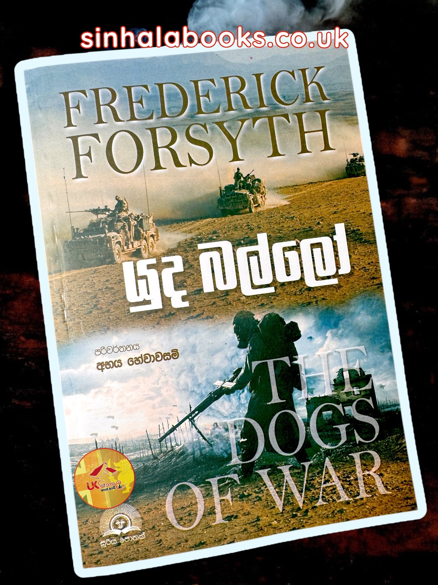 Yuda Ballo | යුද බල්ලෝ by Frederick Forsyth | Abhaya Hewawasam