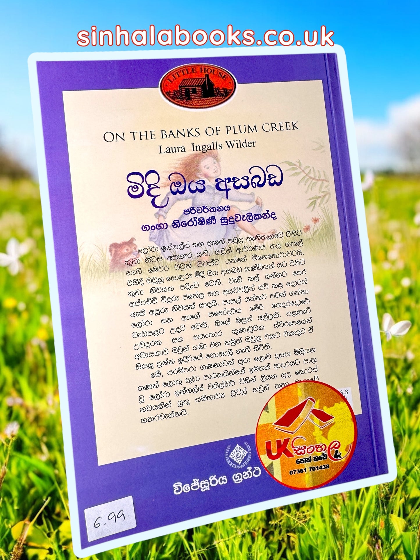 Midi Oya Asabada |Book#4 | මිදි ඔය අසබඩ | Little House | by Ganga Niroshani Suduvalikanda