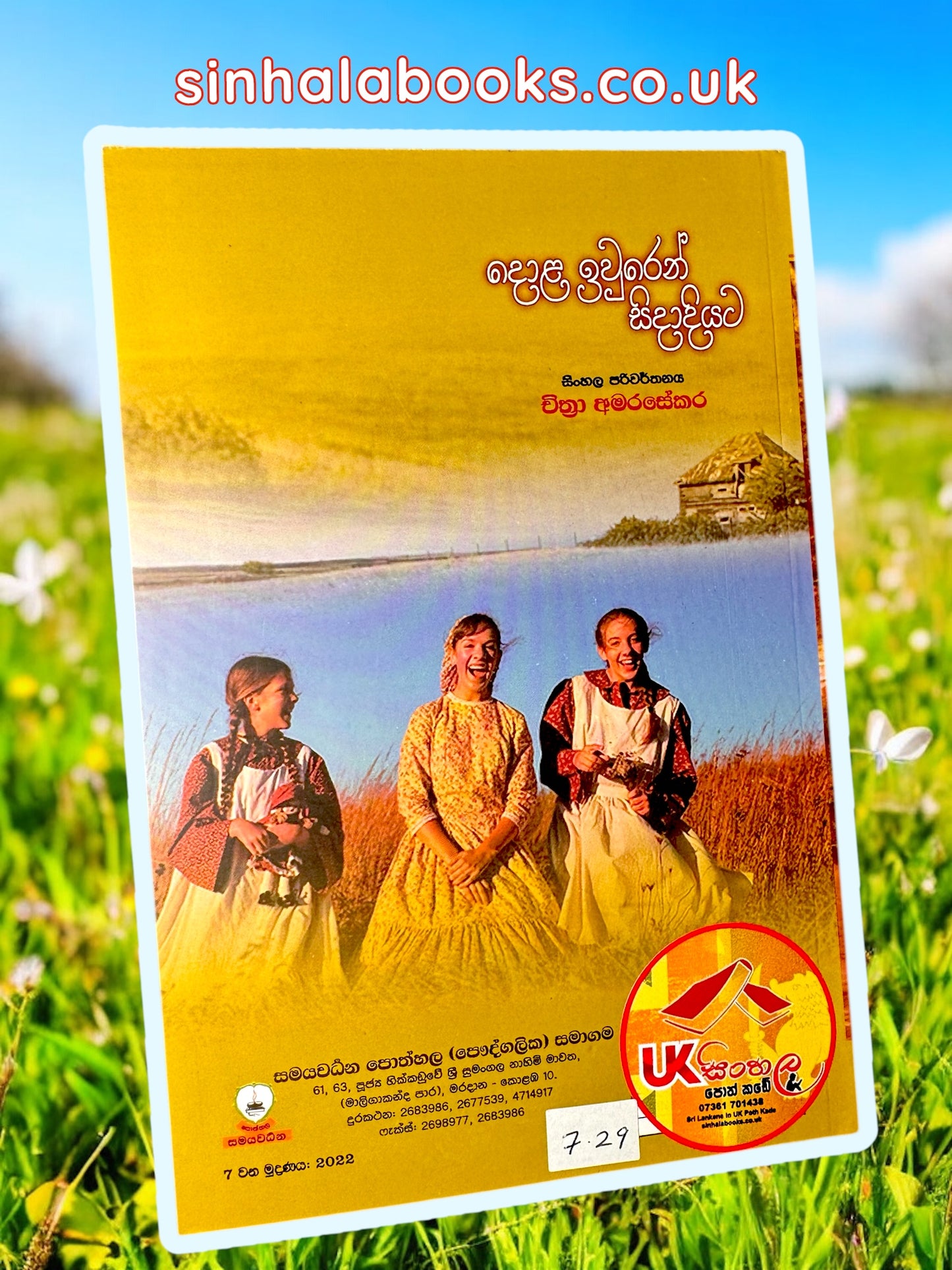 Dola Iwuren Sidadiyata | දොළ ඉවුරෙන් සිදාදියට| The Rose Years | translated by Chithra Amarasekara