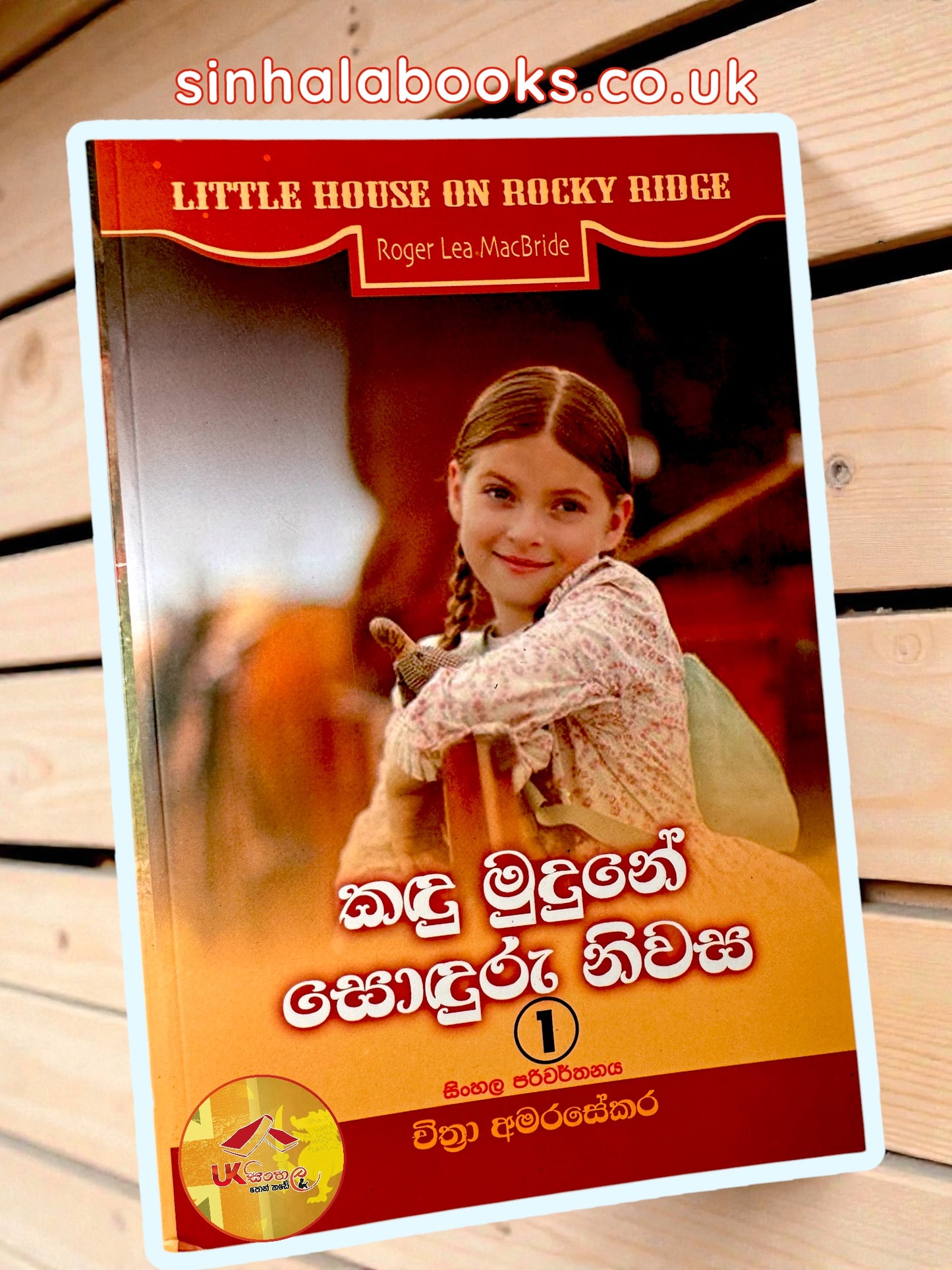 Kandu Mudune Sonduru Niwasa | කඳු මුදුනේ සොඳුරු නිවස | The Rose Years | translates by Chithra Amarasekara