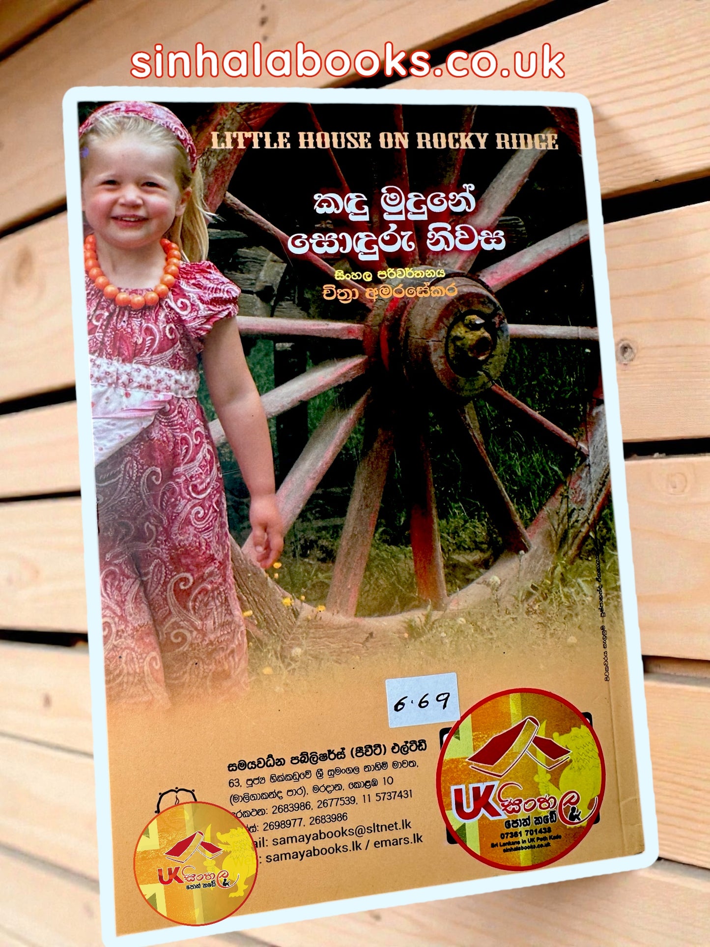 Kandu Mudune Sonduru Niwasa | කඳු මුදුනේ සොඳුරු නිවස | The Rose Years | translates by Chithra Amarasekara