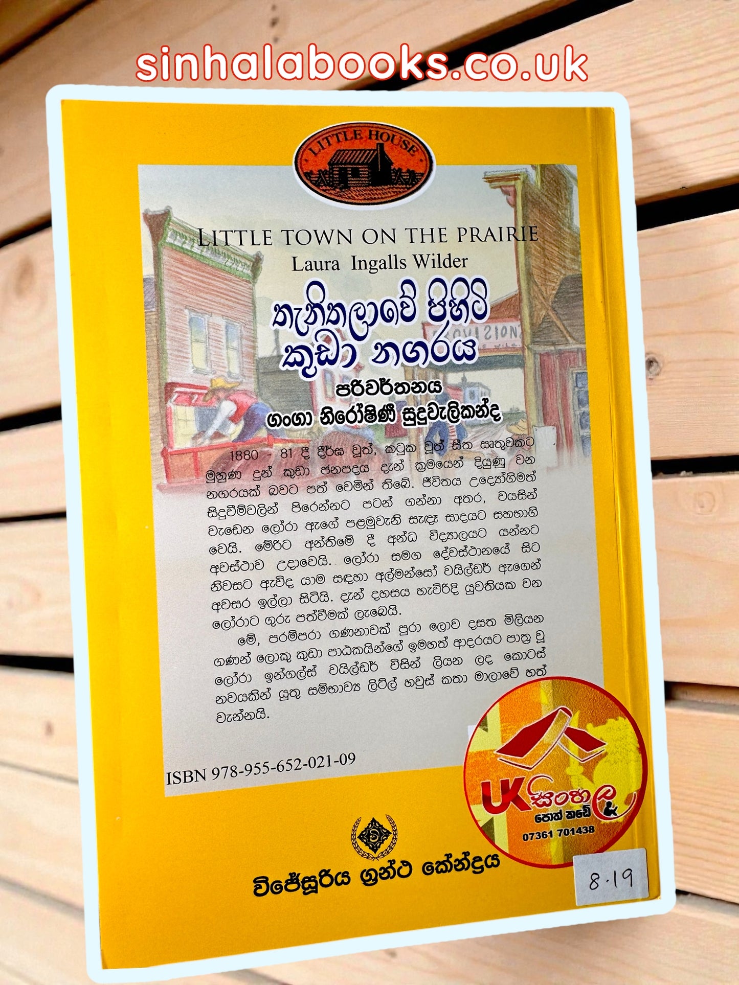 Thenithalawe Pihiti Kuda Nagaraya | Book#7 | තැනිතලාවේ පිහිටි කුඩා නගරය | Little House | by Ganga Niroshani Suduvalikanda