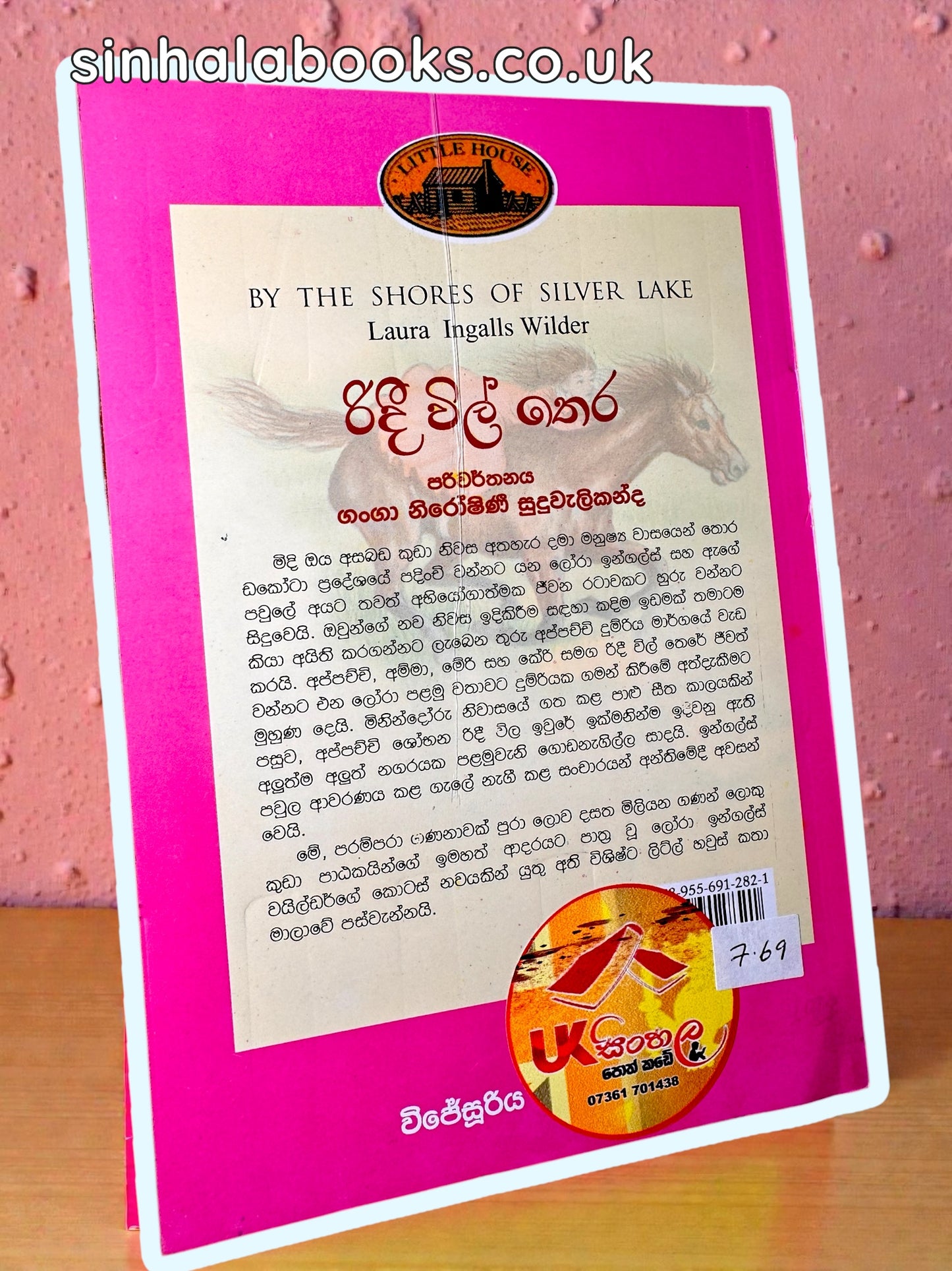 Ridee Wil Thera |Book#5 | රිදී විල් තෙර | Little House | by Ganga Niroshani Suduvalikanda