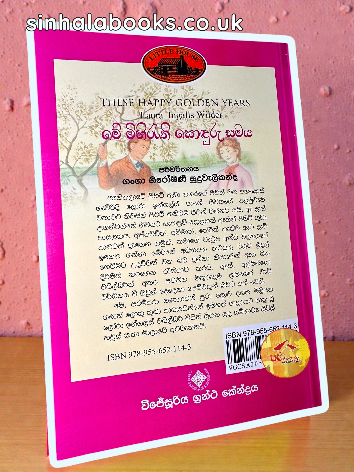 Me Mihirathi Sonduru Samaya|Book#8 | මේ මිහිරැති සොදුරු සමය | Little House | by Ganga Niroshani Suduvalikanda