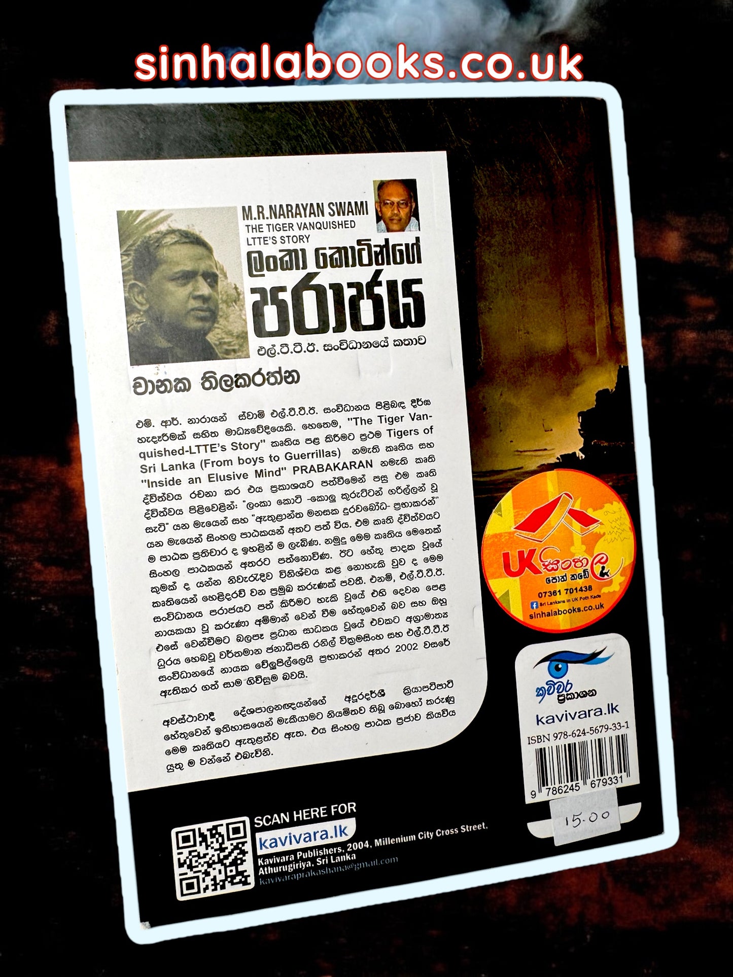 Lanka Kotinge Parajaya | ලංකා කොටින්ගේ පරාජය by Chanaka Thilakarathne