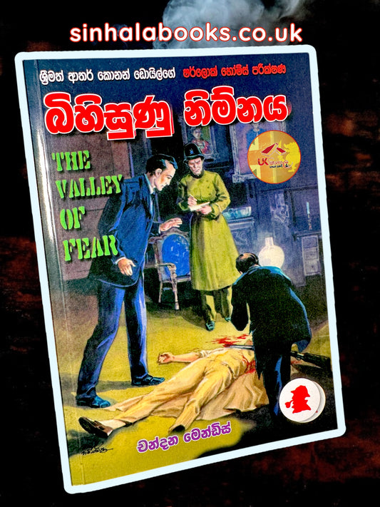 Bihisunu Nimnaya | බිහිසුණු නිම්නය | ෂර්ලොක් හෝම්ස් කථා Translated by Chandana Mendis