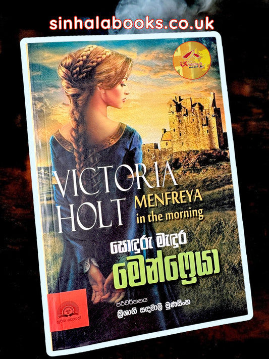 Sonduru madura Menfreya | සොඳුරු මැදුර මෙන්ෆ්‍රෙයා by Victoria Halt | Translated by Krishani Sandamali Munasinghe