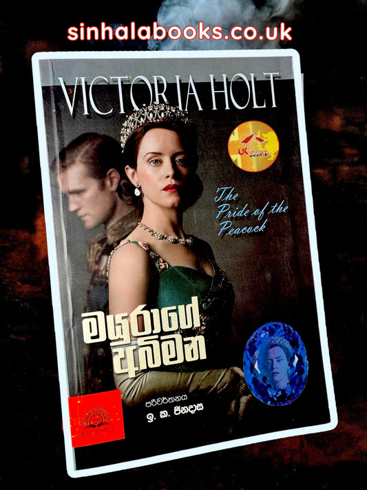 Mayurage Abimana | මයුරාගේ අභිමන by Victoria Halt | Translated by I. K . Jinadasa