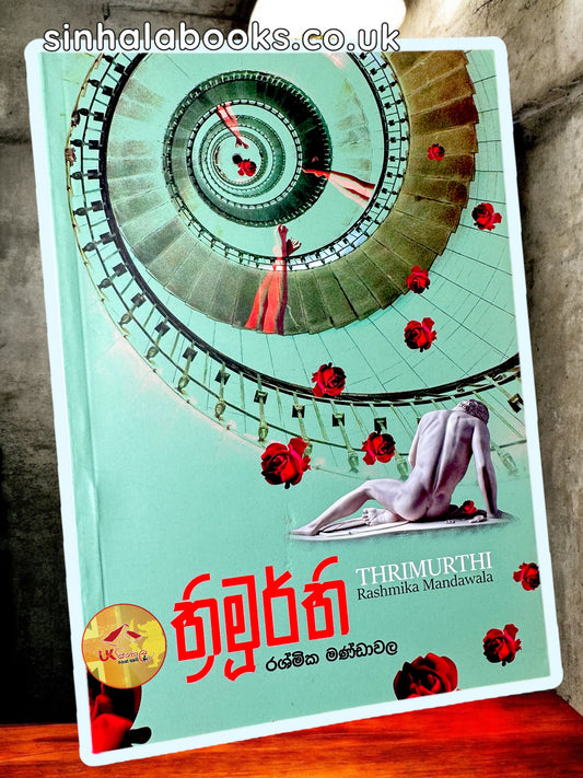 Thrimurthi | ත්‍රිමුර්ති by Rashmika Mandawala