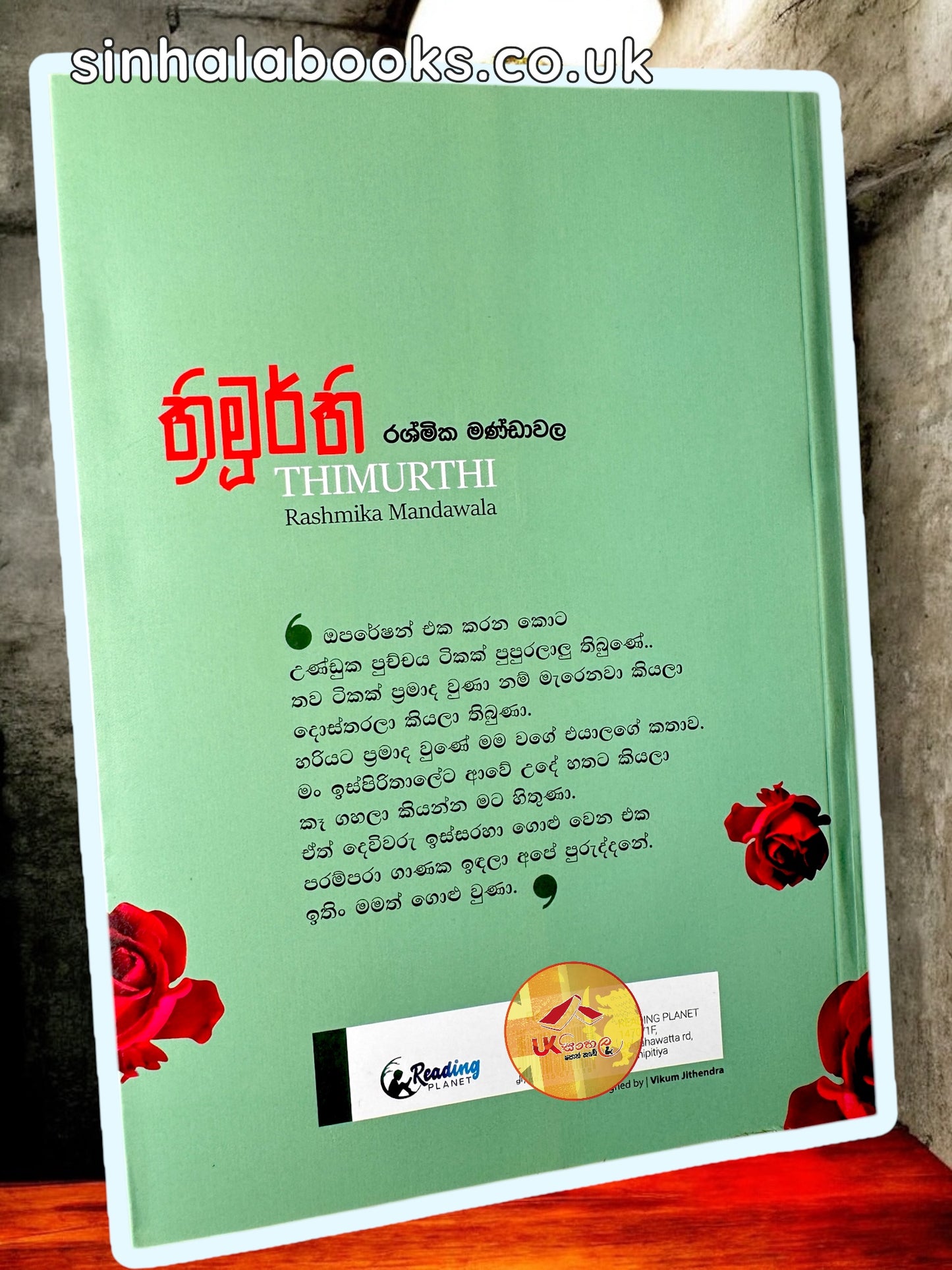 Thrimurthi | ත්‍රිමුර්ති by Rashmika Mandawala
