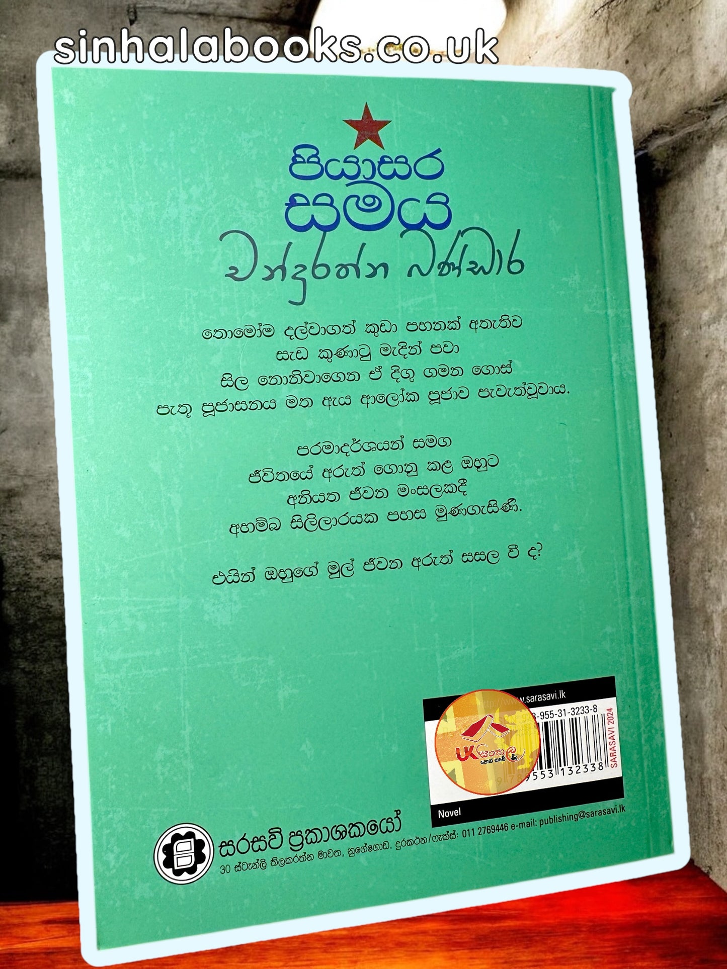 Piyasara Samaya | පියාසර සමය by Chandrarathna Bandara