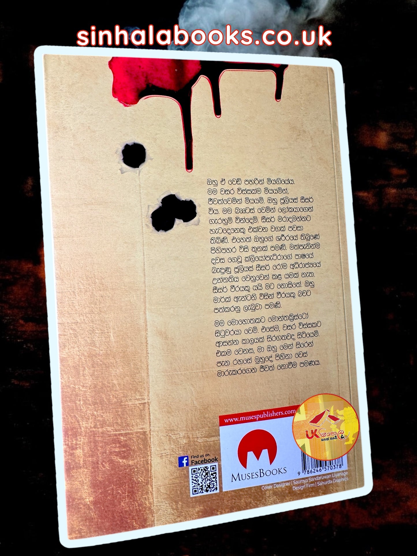 Maha Ghathanaya | මහා ඝාතනය by Sepali Mayadunne