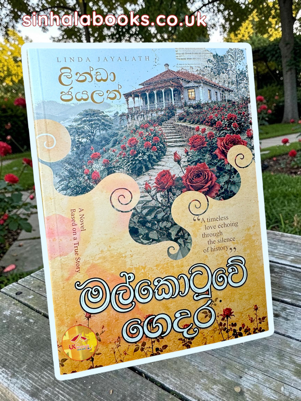 Mal Kotuwe Gedara | මල් කොටුවෙ ගෙදර by Lynda Jayalath