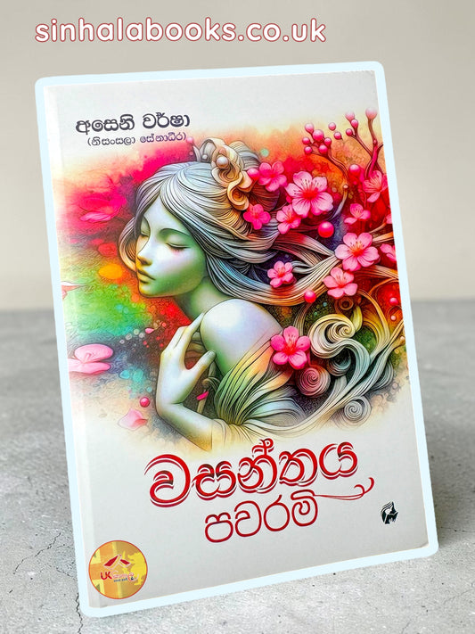 Wasanthaya Pawarami | වසන්තය පවරමි  by Aseni Warsha | Nisansala Senadheera