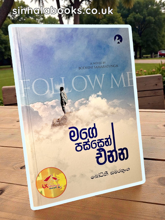 Mage Passen Enna | මගේ පස්සෙන් එන්න by Bodhini Samarathunga