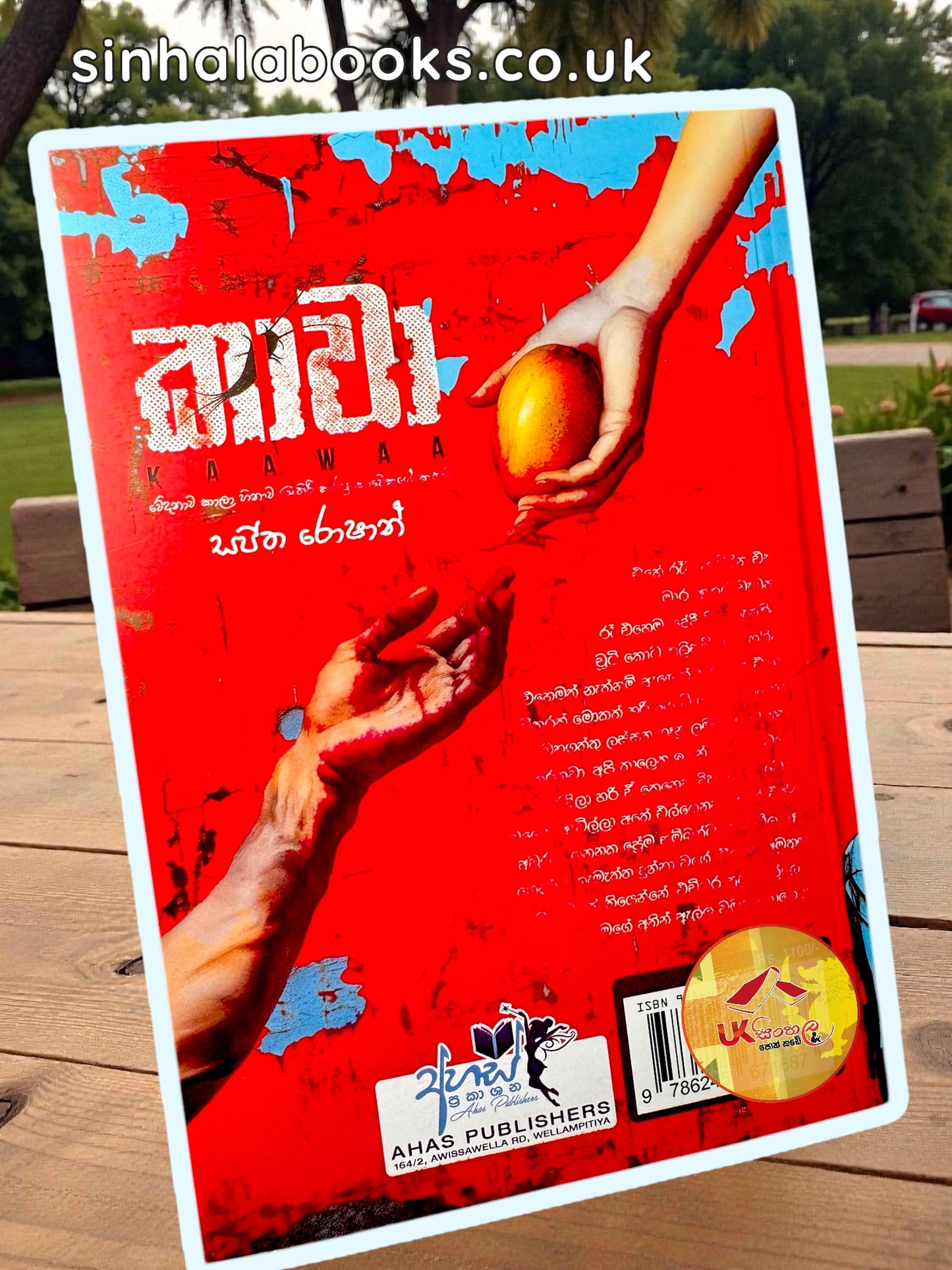 Kawa | කාවා by Sajitha Roshan