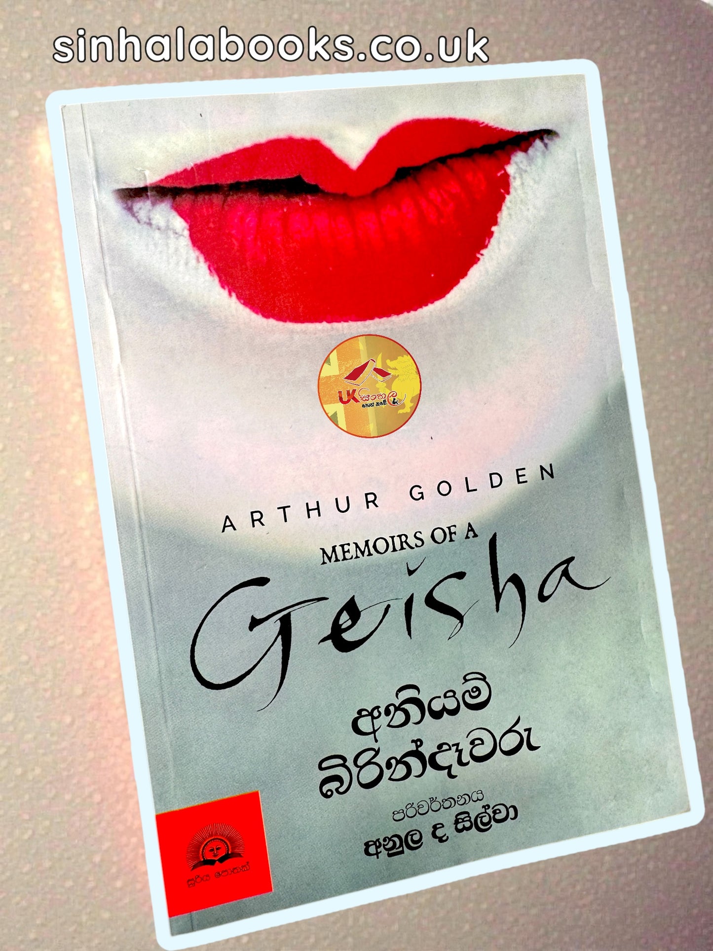 Aniyam Birindawaru | අනියම් බිරින්දෑවරු translated by Anula De Silva