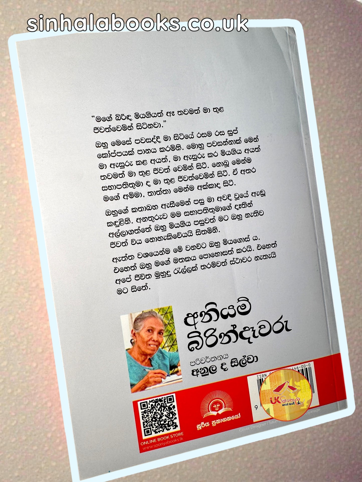 Aniyam Birindawaru | අනියම් බිරින්දෑවරු translated by Anula De Silva