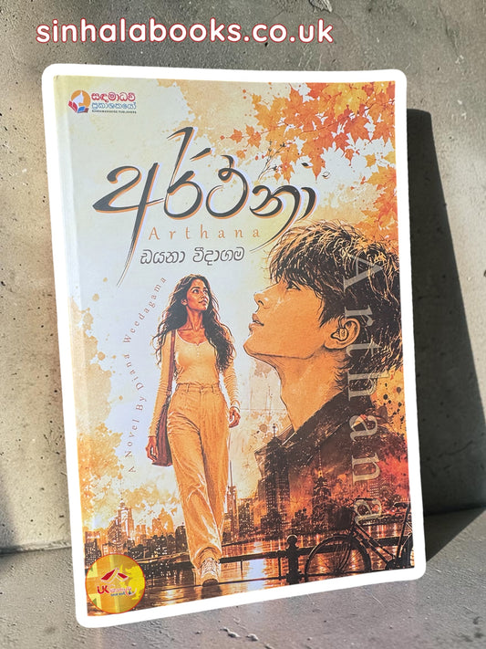 Arthana | අර්ථනා by Diana Weedagama