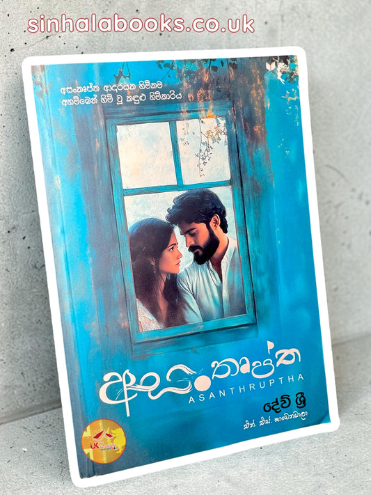 Asanthruptha | අසංතෘප්ත by Dev Sri | N.S.Kanchanamala