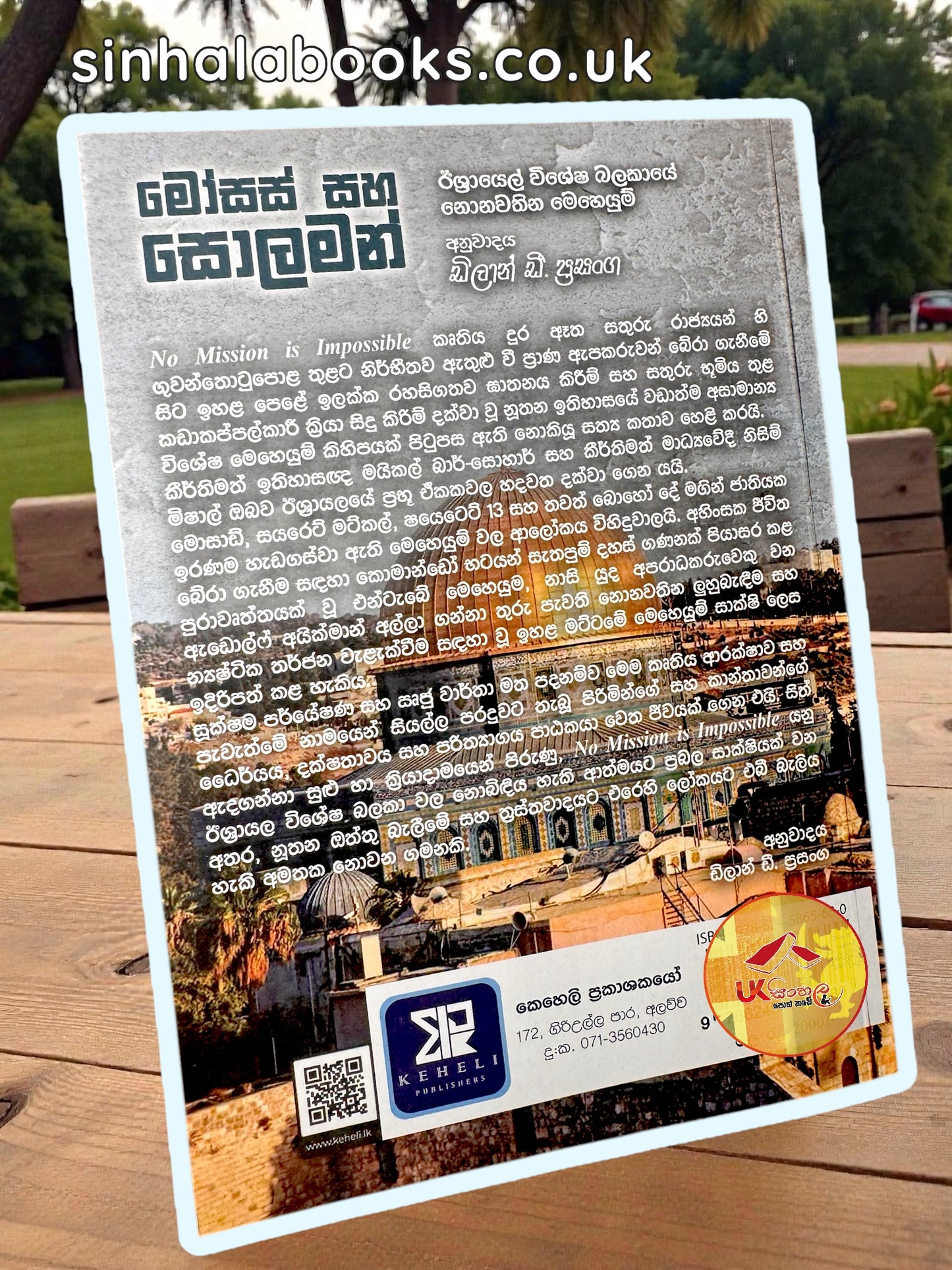 Moses Saha Solomon  | මෝසස් සහ සොලමන් by Dilan D. Prasanga