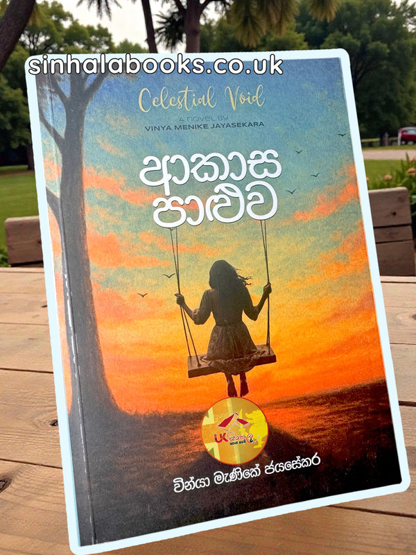 Akasa Paluwa | ආකාස පාලුව by Vinya Menike Jayasekara