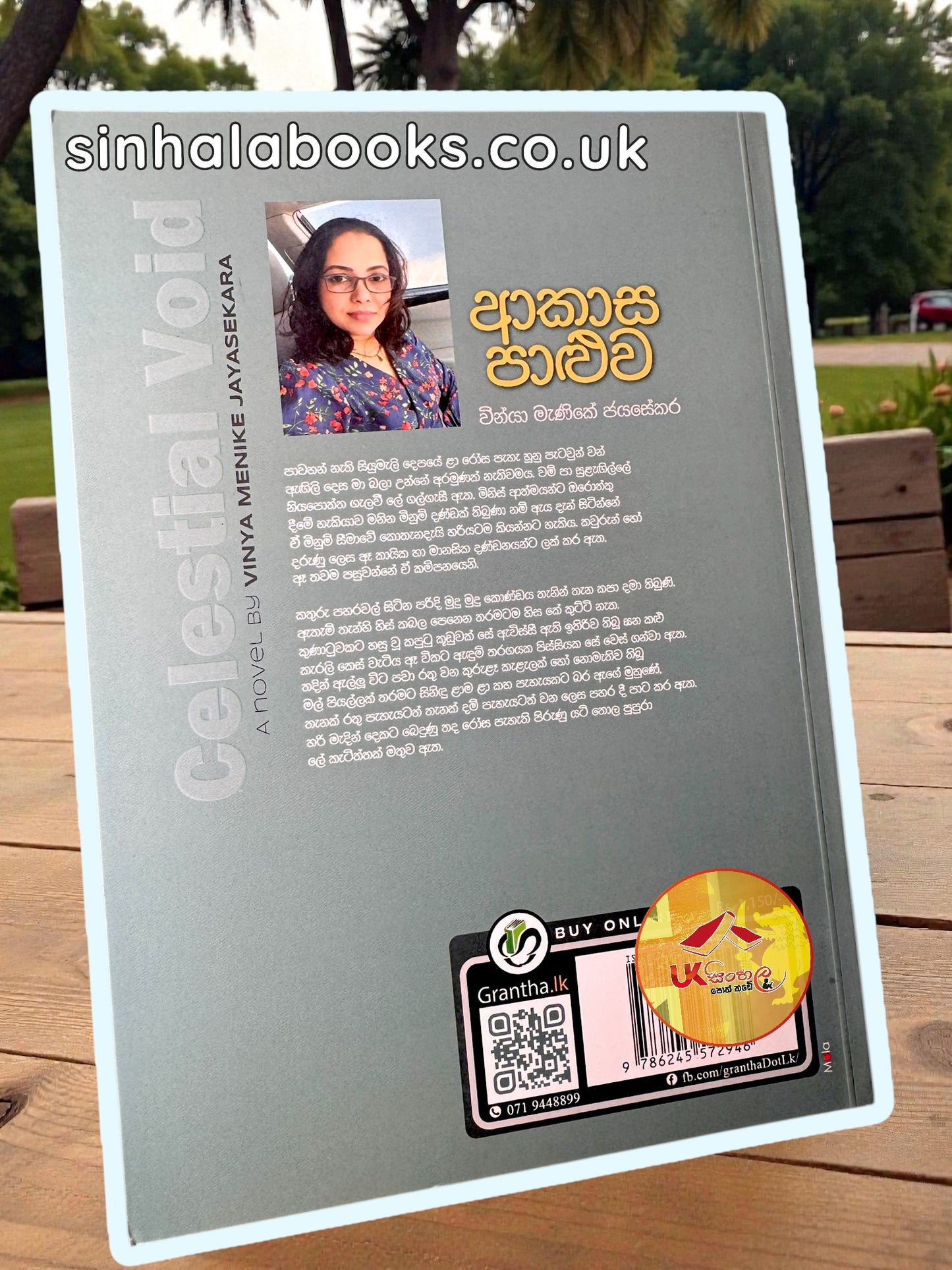 Akasa Paluwa | ආකාස පාලුව by Vinya Menike Jayasekara