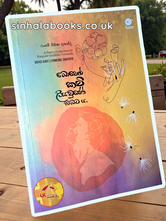 Boho Kawi Liyawune Obataya | බොහෝ කවි ලියවුණේ ඔබටය by Rangani Fernando