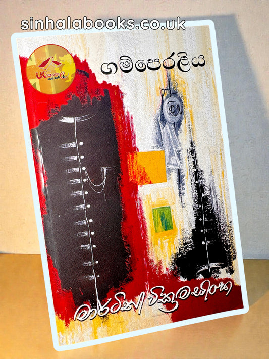 Gamperaliya | ගම්පෙරළිය by Martin Wickramasinghe