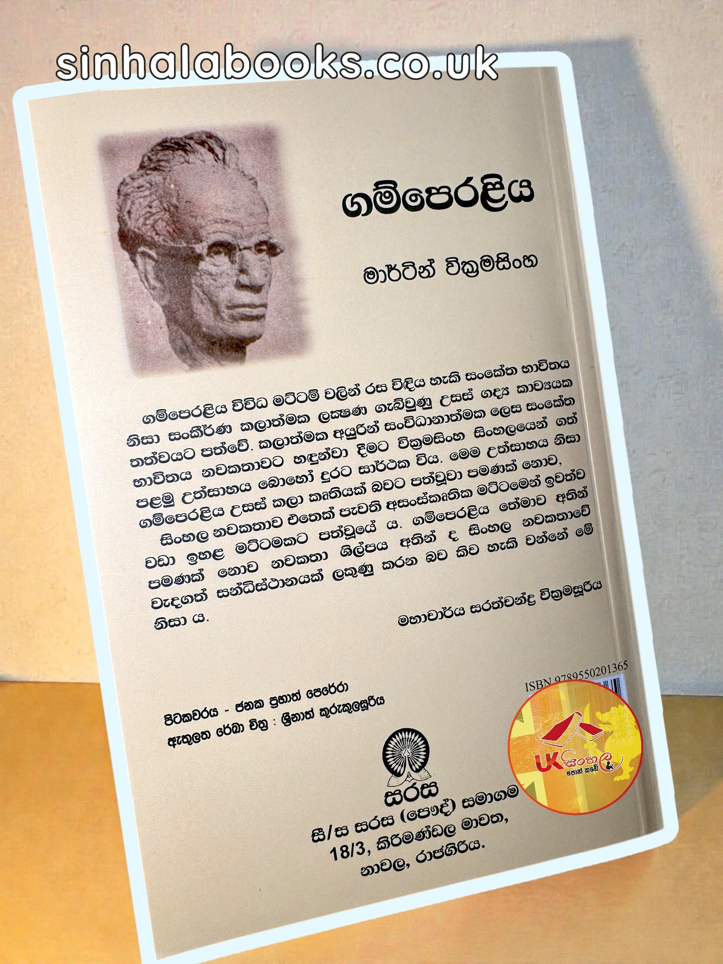 Gamperaliya | ගම්පෙරළිය by Martin Wickramasinghe