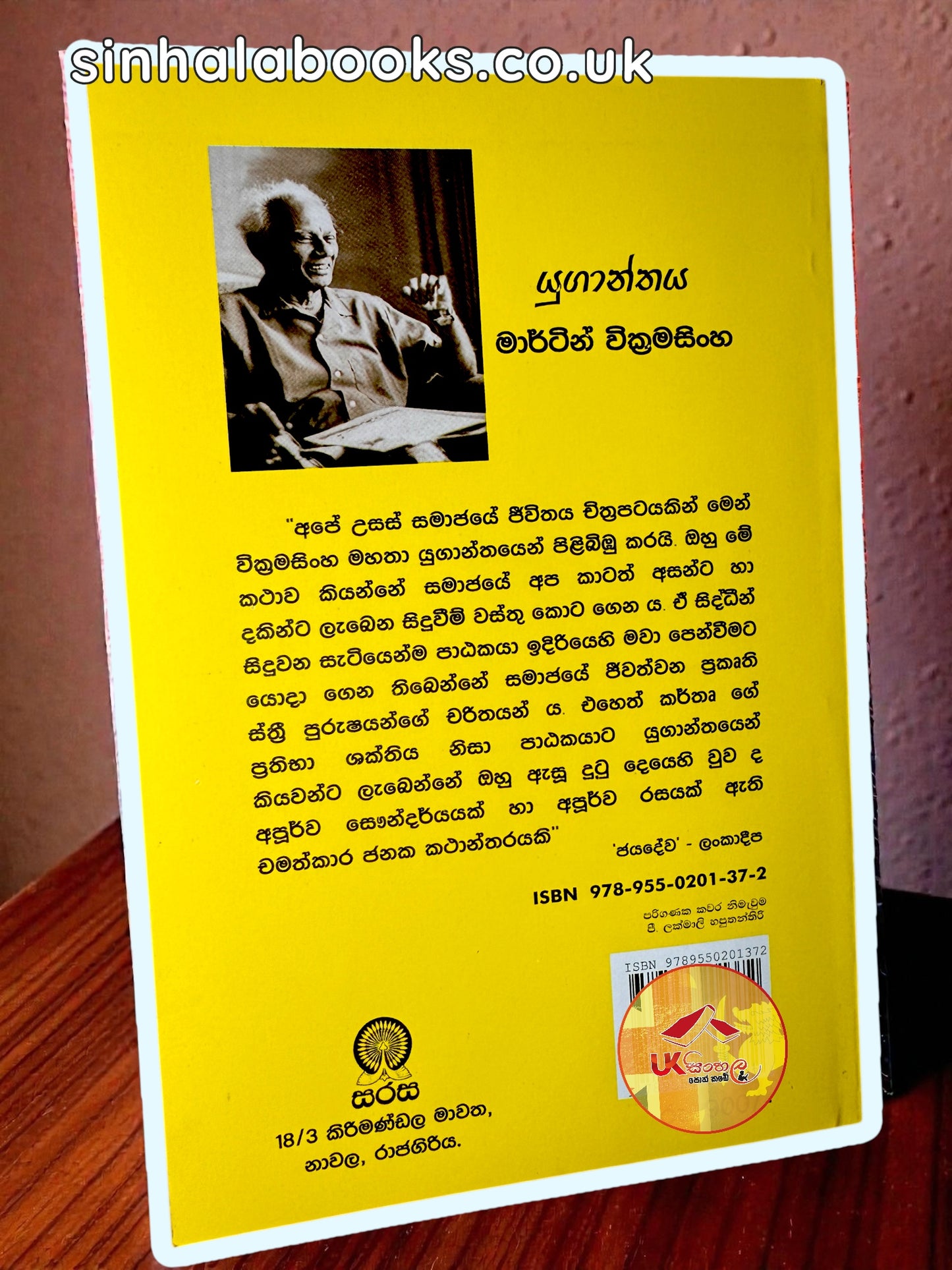 Yuganthaya | යුගාන්තය by Martin Wickramasinghe