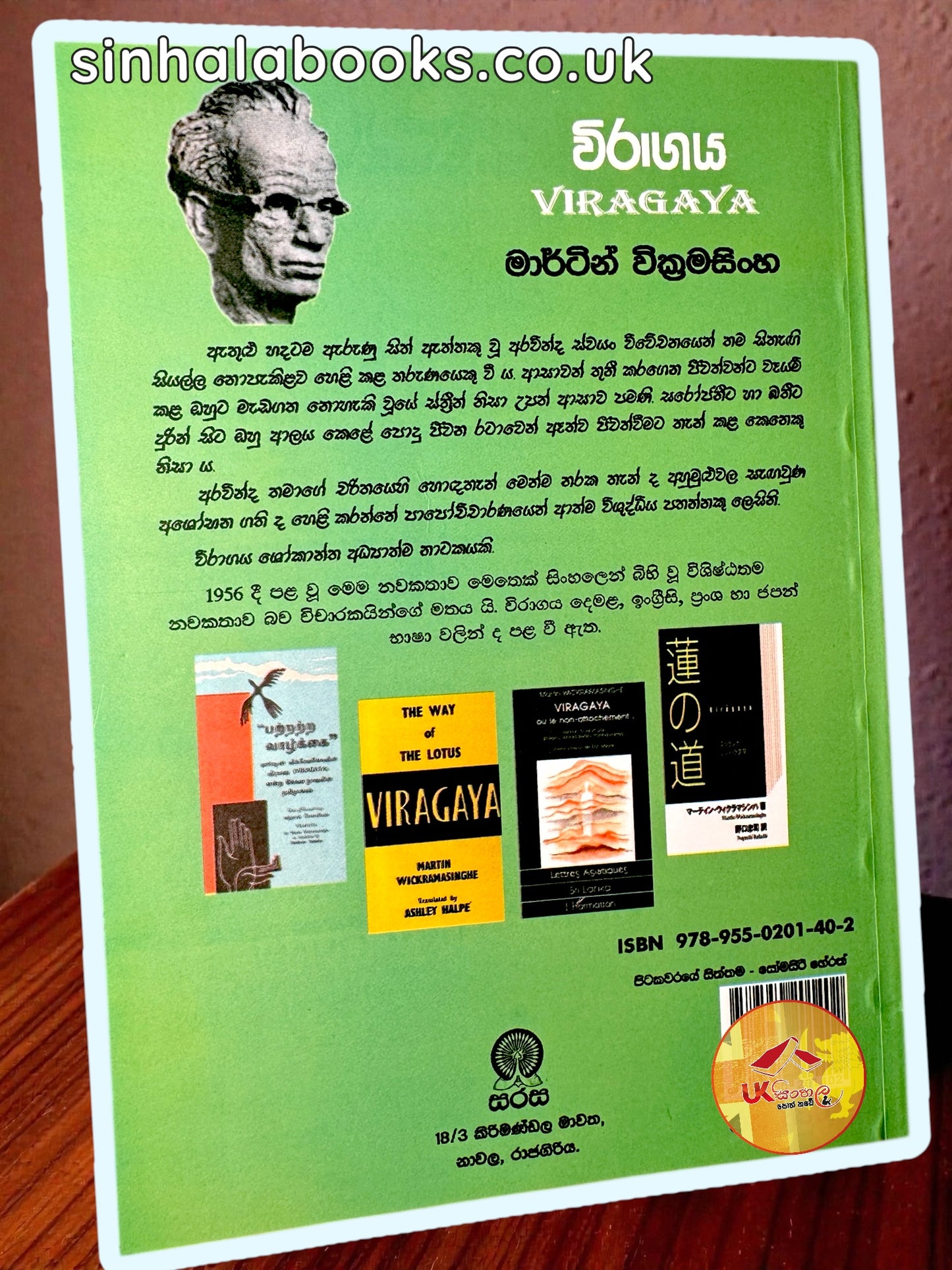 Wiragaya | විරාගය by Martin Wickramasingje