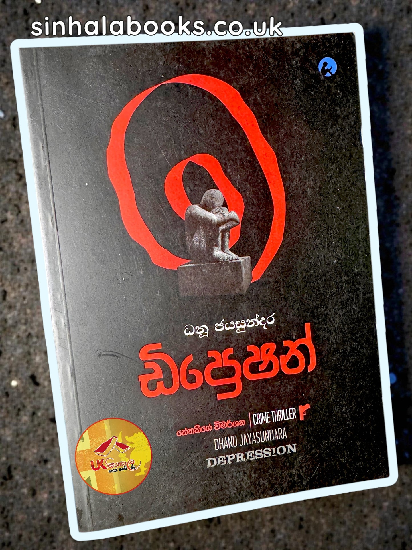 Depression | ඩිප්‍රෙශන් by Dhanu Jayasundara