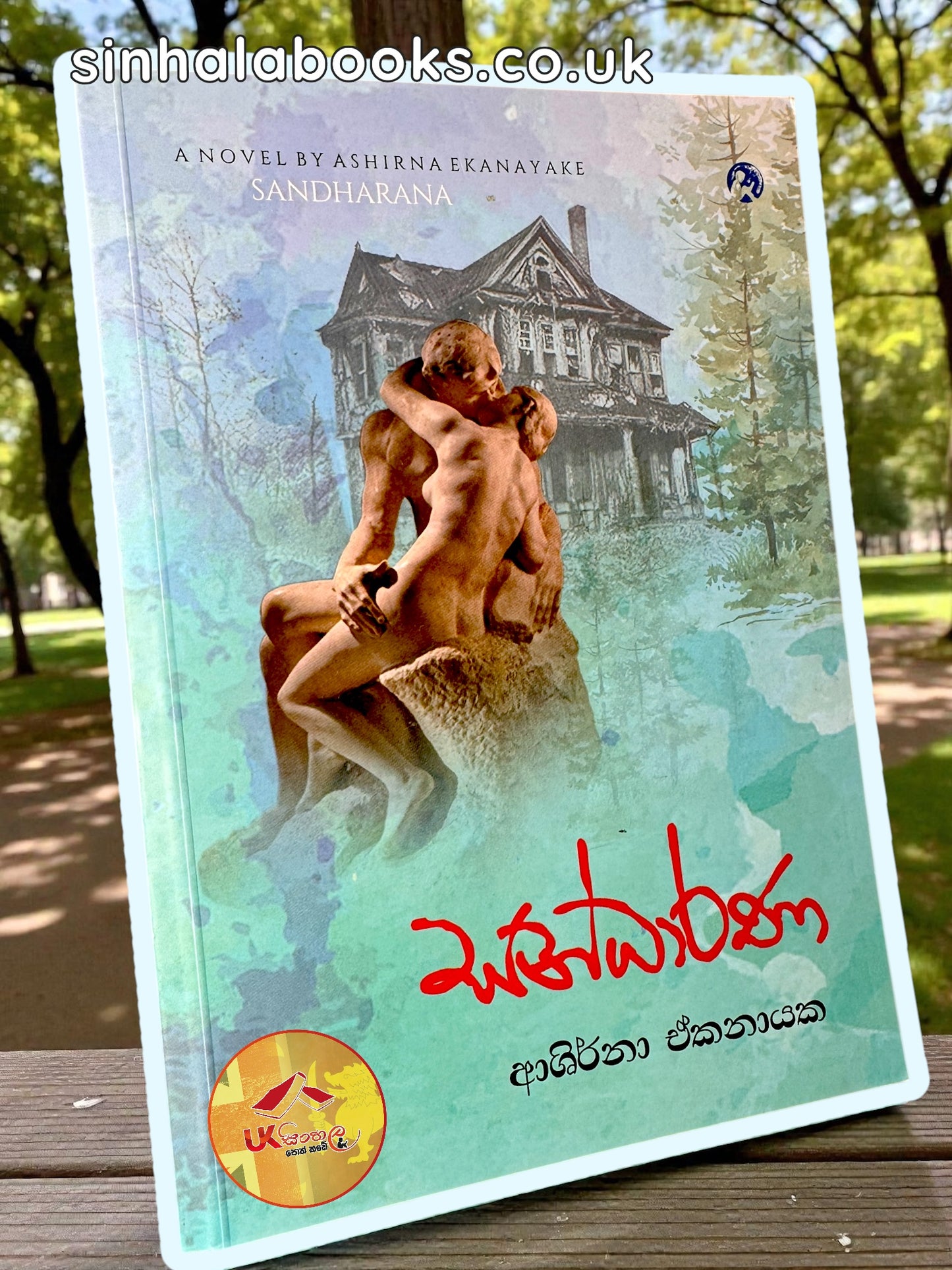 Sandharana | සන්ධාරණ by Ashirna Ekanayake