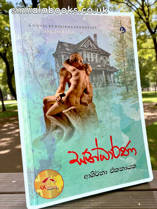Sandharana | සන්ධාරණ by Ashirna Ekanayake