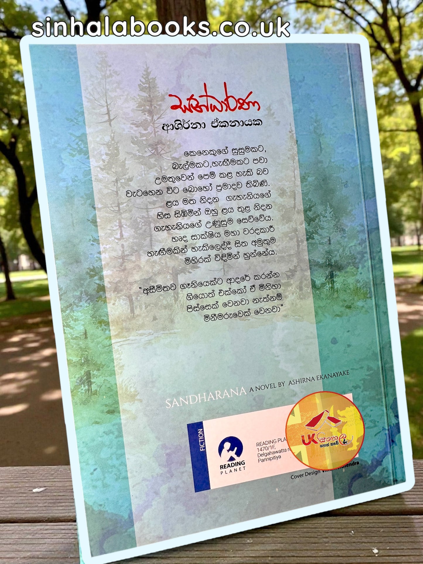 Sandharana | සන්ධාරණ by Ashirna Ekanayake