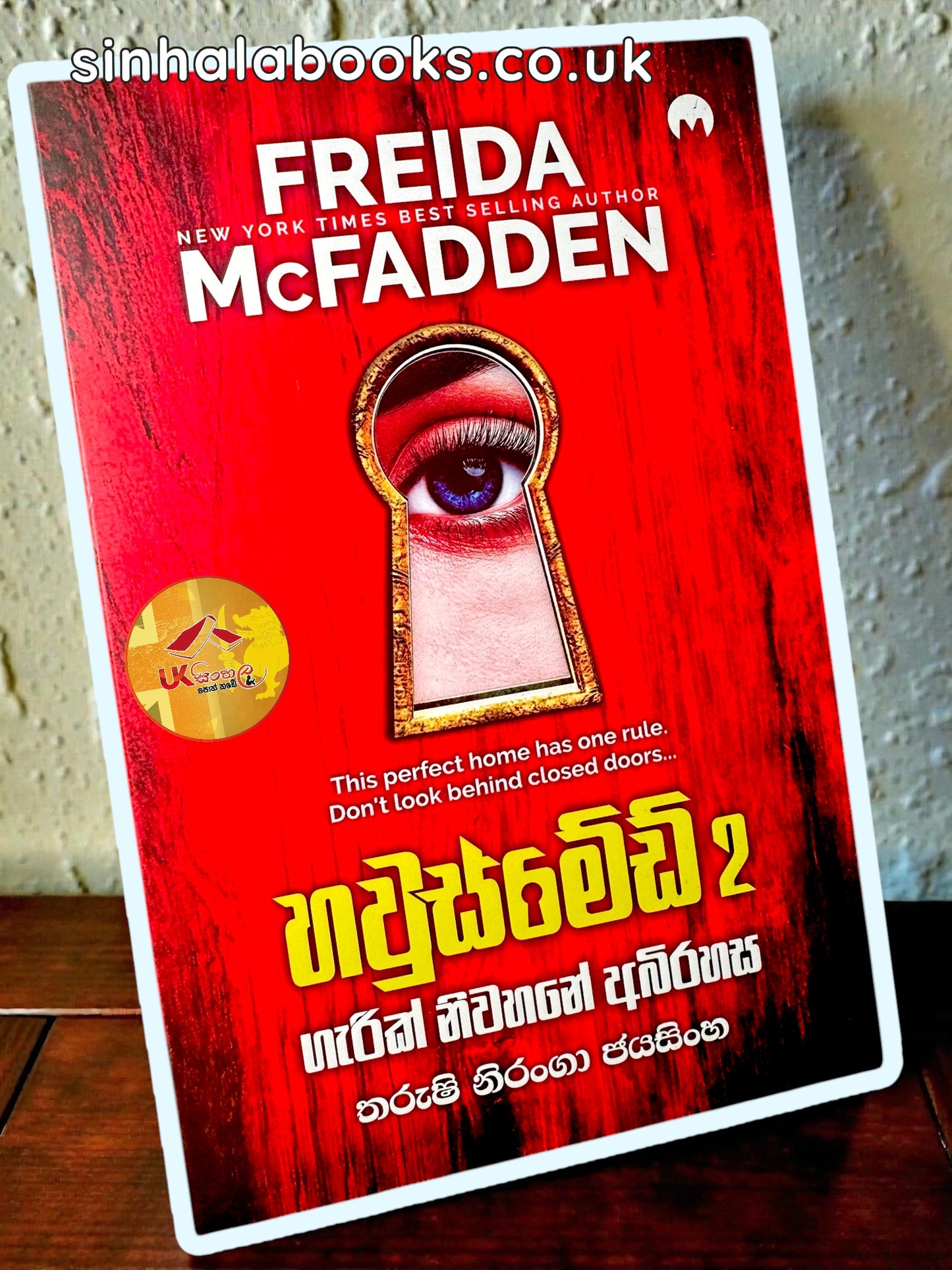The Housemaid 2 | හවුස්මේඩ් 2 | ගැරික් නිවහනේ අබිරහස | Translated by Tharushi Niranga