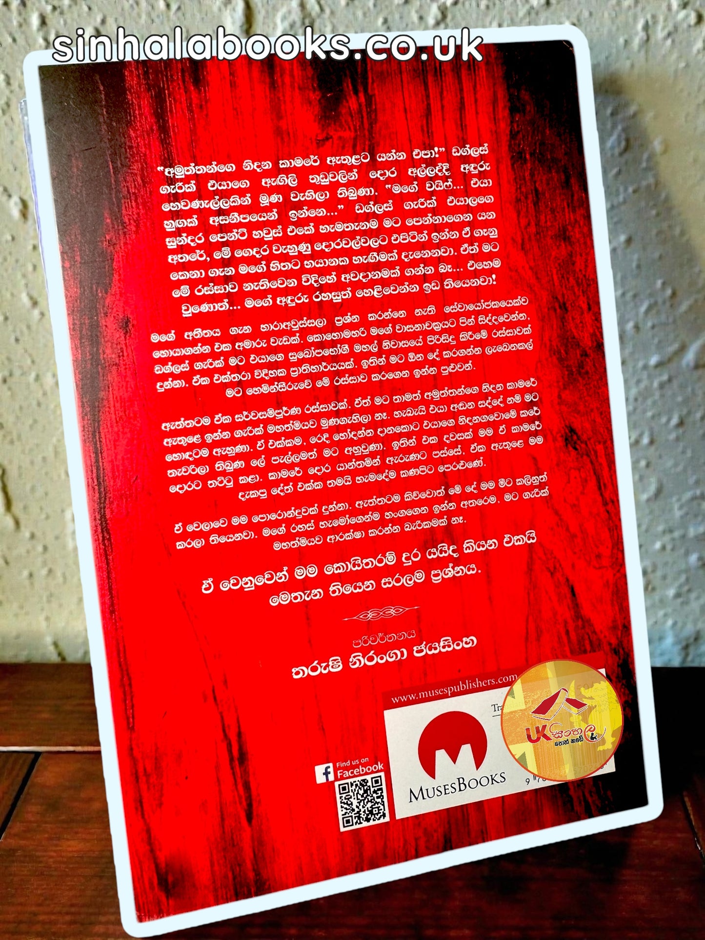 The Housemaid 2 | හවුස්මේඩ් 2 | ගැරික් නිවහනේ අබිරහස | Translated by Tharushi Niranga